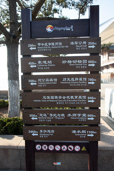 威海劉公島2