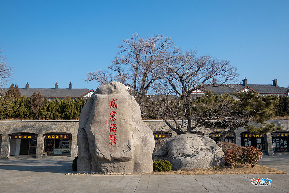 威海劉公島3