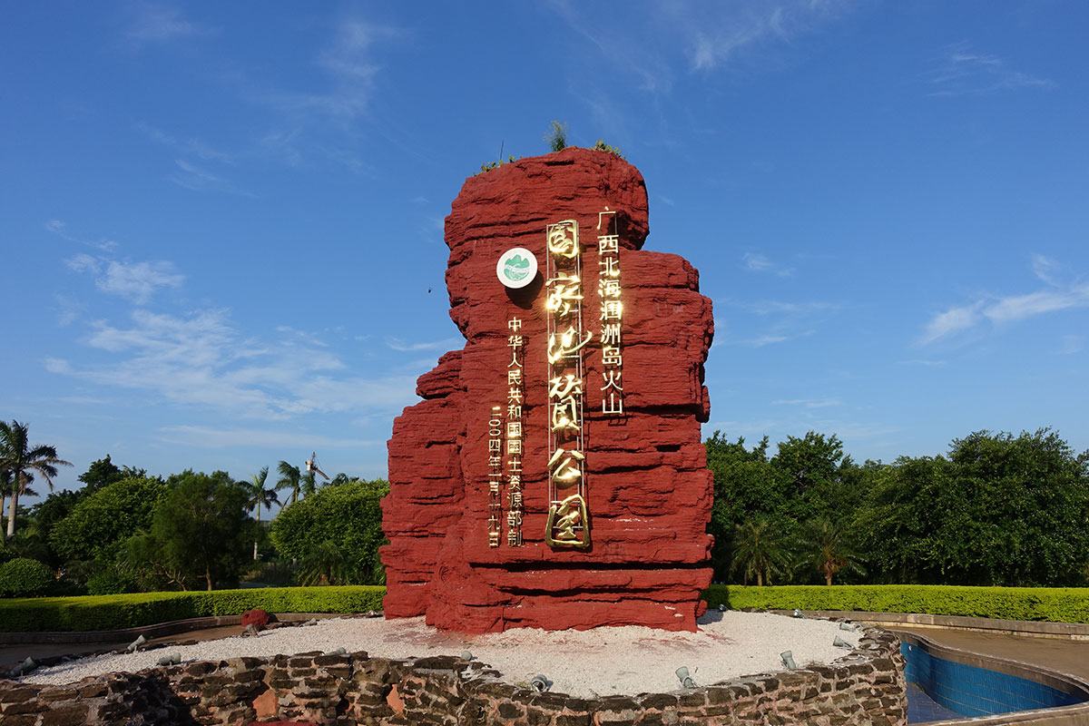 涠洲岛2