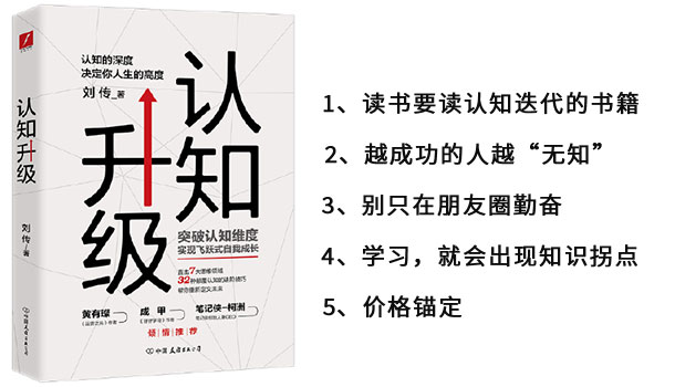 认知升级1